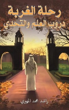 Cover رحلة الغربة