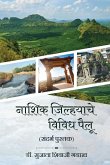 Nashik Jilhache Vividh Pailu (Sandarbh Pustak) Nashik Jilhache Vividh Pailu (Sandarbh Pustak)