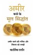 Amir banane ke mul siddhant - Bild 1
