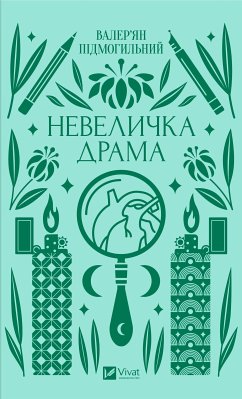 Cover Невеличка драма (eBook, ePUB)