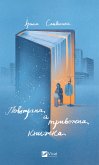 Повітряна й тривожна книжка (eBook, ePUB)