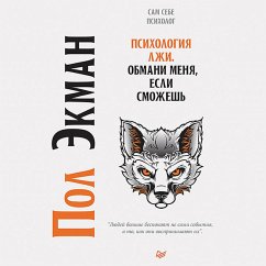 Psihologiya lzhi. Obmani menya, esli smozhesh (MP3-Download) - Ekman, P.