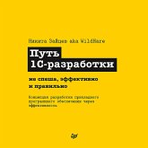 Put 1S-razrabotki. Ne spesha, effektivno i pravilno (MP3-Download) Put 1S-razrabotki. Ne spesha, effektivno i pravilno (MP3-Download)