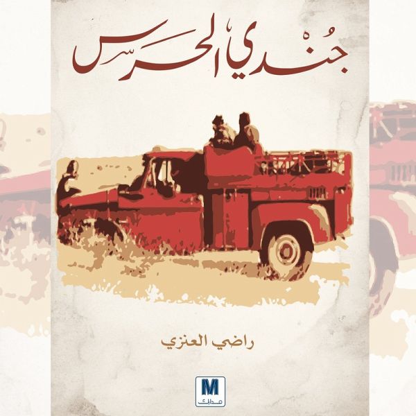 Guard soldier (MP3-Download) Guard soldier (MP3-Download)