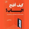 How to Open the Door (MP3-Download) - Bild 1