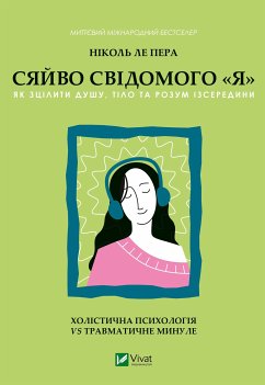 Cover Сяйво свідомого 