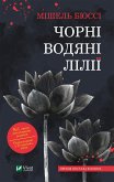 Чорні водяні лілії (eBook, ePUB) Чорні водяні лілії (eBook, ePUB)