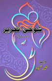 Shokhii-e-Tahreer - Part-1 Shokhii-e-Tahreer - Part-1