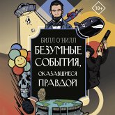 Bezumnye sobytiya, okazavshiesya pravdoy (MP3-Download) Bezumnye sobytiya, okazavshiesya pravdoy (MP3-Download)