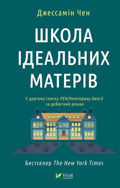 Cover Школа ідеальних матерів (eBook, ePUB)
