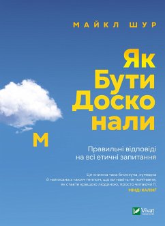 Cover Як бути досконалим (eBook, ePUB)