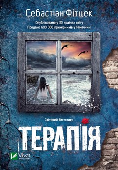 Cover Терапія (eBook, ePUB)