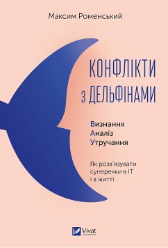 Cover Конфлікти з дельфінами (eBook, ePUB)