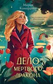 Delo mertvogo drakona (eBook, ePUB)