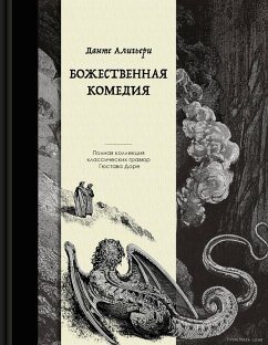 Cover Bozhestvennaya komediya (eBook, ePUB)