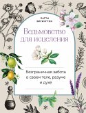Vedmovstvo dlya istseleniya. Bezgranichnaya zabota o svoem tele, razume i duhe (eBook, ePUB) Vedmovstvo dlya istseleniya. Bezgranichnaya zabota o svoem tele, razume i duhe (eBook, ePUB)