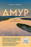Amur. Mezhdu Rossiey i Kitaem (eBook, ePUB)