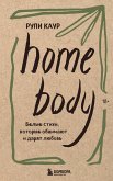 Home body. Belye stihi, kotorye obnimayut i daryat lyubov (eBook, ePUB) Home body. Belye stihi, kotorye obnimayut i daryat lyubov (eBook, ePUB)
