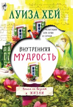 Cover Vnutrennyaya mudrost (eBook, ePUB)
