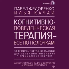 Cover Kognitivno-povedencheskaya terapiya — vsyo po polochkam (MP3-Download)