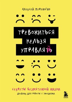 Cover Trevozhitsya nelzya upravlyat. Dnevnik dlya raboty s emotsiyami. Sekrety bezmyatezhnoy zhizni (eBook, ePUB)