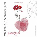 Kaleydoskop rasskazov Tashi Mulyar (MP3-Download)