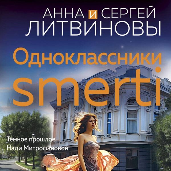 Odnoklassniki smerti (MP3-Download)