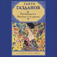 Cover Probuzhdenie. Evelina i ee druzya (MP3-Download)