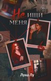 Ne ischi menya (eBook, ePUB) Ne ischi menya (eBook, ePUB)