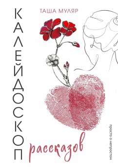 Kaleydoskop rasskazov Tashi Mulyar (eBook, ePUB) - Mulyar, Tasha