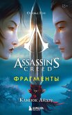 Assassin's Creed. Fragmenty. Klinok Aydzu (eBook, ePUB)