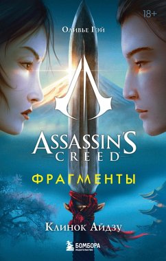 Assassin's Creed. Fragmenty. Klinok Aydzu (eBook, ePUB) - Gay, Olivier