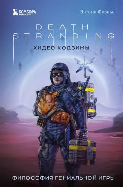 Cover Death Stranding Hideo Kodzimy. Filosofiya genialnoy igry (eBook, ePUB)