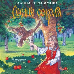 Serdtse sokola (MP3-Download) - Gerasimova, Galina