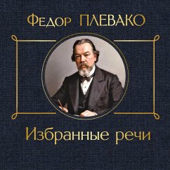 Cover Izbrannye rechi (MP3-Download)