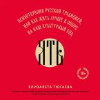 YAT. Psihoterapiya russkoy traditsiey, ili kak zhit luchshe v opore na nash kulturnyy kod (MP3-Download)