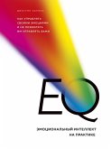 EQ. Emotsionalnyy intellekt na praktike. Kak upravlyat svoimi emotsiyami i ne pozvolyat im upravlyat vami (eBook, ePUB) EQ. Emotsionalnyy intellekt na praktike. Kak upravlyat svoimi emotsiyami i ne pozvolyat im upravlyat vami (eBook, ePUB)