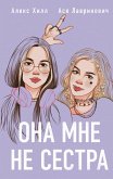 Ona mne ne sestra (eBook, ePUB) Ona mne ne sestra (eBook, ePUB)
