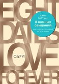 8 vazhnyh svidaniy: kak sozdat otnosheniya na vsyu zhizn (eBook, ePUB) 8 vazhnyh svidaniy: kak sozdat otnosheniya na vsyu zhizn (eBook, ePUB)