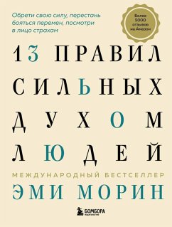 Cover 13 pravil silnyh duhom lyudey. Obreti svoyu silu, perestan boyatsya peremen, posmotri v litso straham (eBook, ePUB)