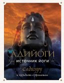 Adiyogi. Istochnik Yogi. Sadhguru (eBook, ePUB) Adiyogi. Istochnik Yogi. Sadhguru (eBook, ePUB)