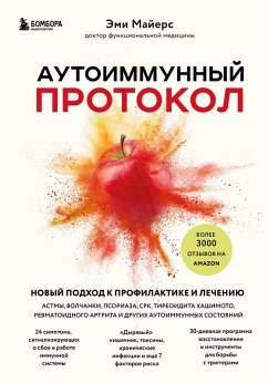 Cover Autoimmunnyy protokol. Novyy podhod k profilaktike i lecheniyu astmy, volchanki, psoriaza, SRK, tireoidita Hashimoto, revmatoidnogo artrita i drugih autoi (eBook, ePUB)