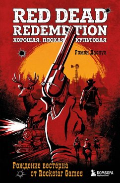 Cover Red Dead Redemption. Horoshaya, plohaya, kultovaya. Rozhdenie vesterna ot Rockstar Games (eBook, ePUB)