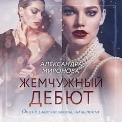Cover Zhemchuzhnyy debyut (MP3-Download)