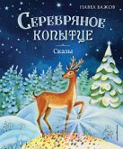 Serebryanoe kopyttse. Skazy (eBook, ePUB) Serebryanoe kopyttse. Skazy (eBook, ePUB)