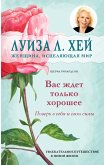Vas zhdet tolko horoshee (eBook, ePUB)