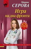 Igra na dva fronta (eBook, ePUB)