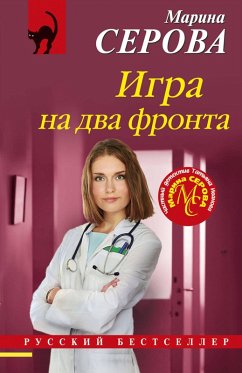 Cover Igra na dva fronta (eBook, ePUB)