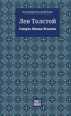 The Death of Ivan Ilyich - Смерть Ивана Ильича - &; Tolstoy, Leo