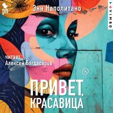 Privet, krasavica (MP3-Download) Privet, krasavica (MP3-Download)